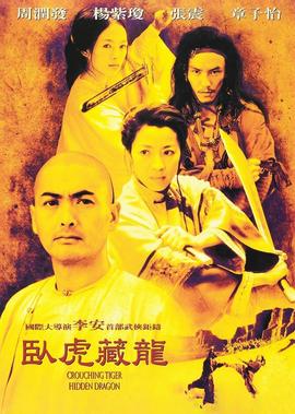 卧虎藏龙